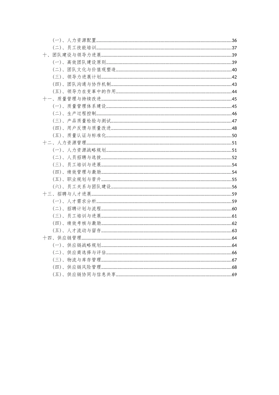 2025年恶唑禾草灵项目深度研究分析报告_第3页