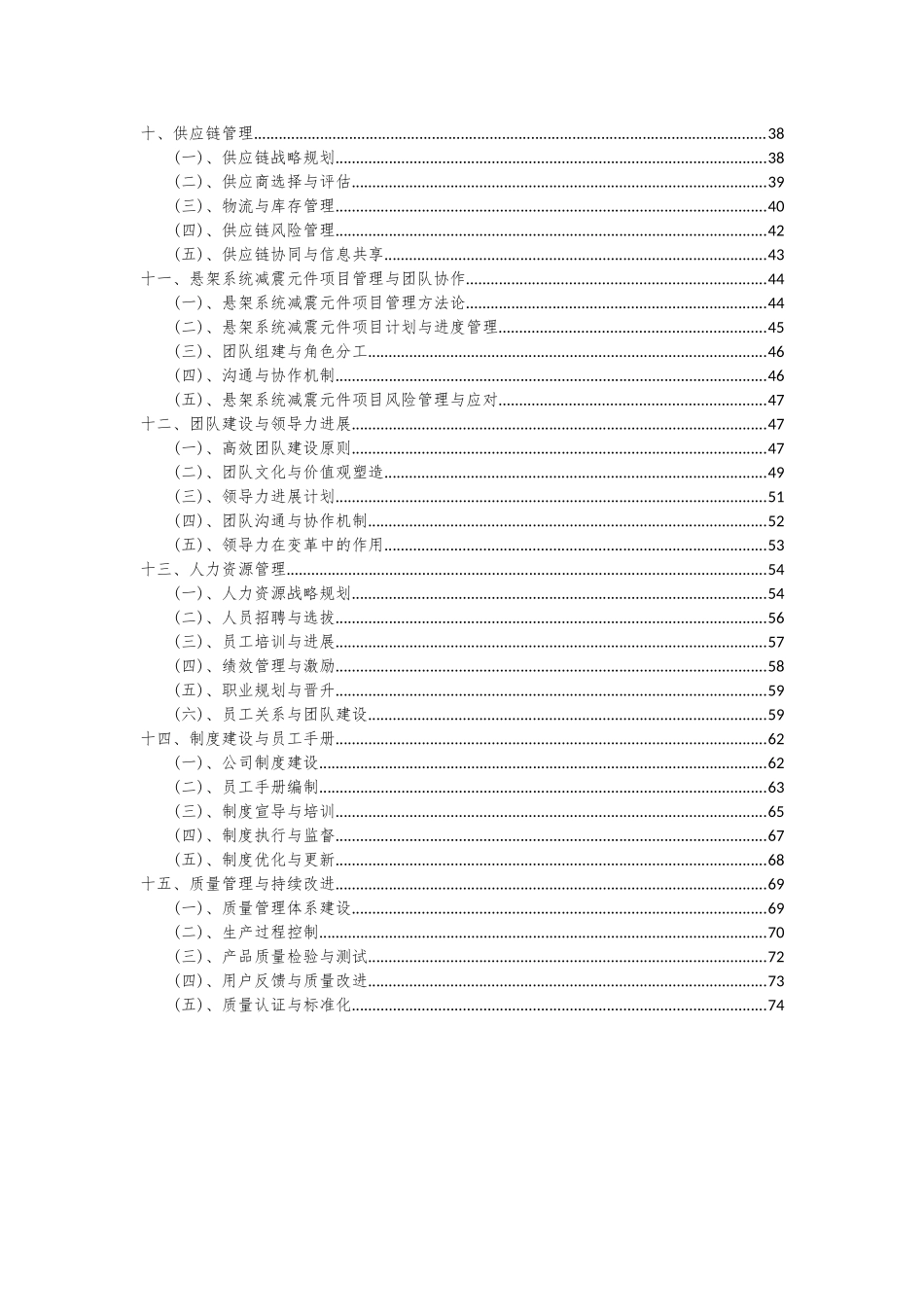 2025年悬架系统减震元件项目可行性分析报告_第3页