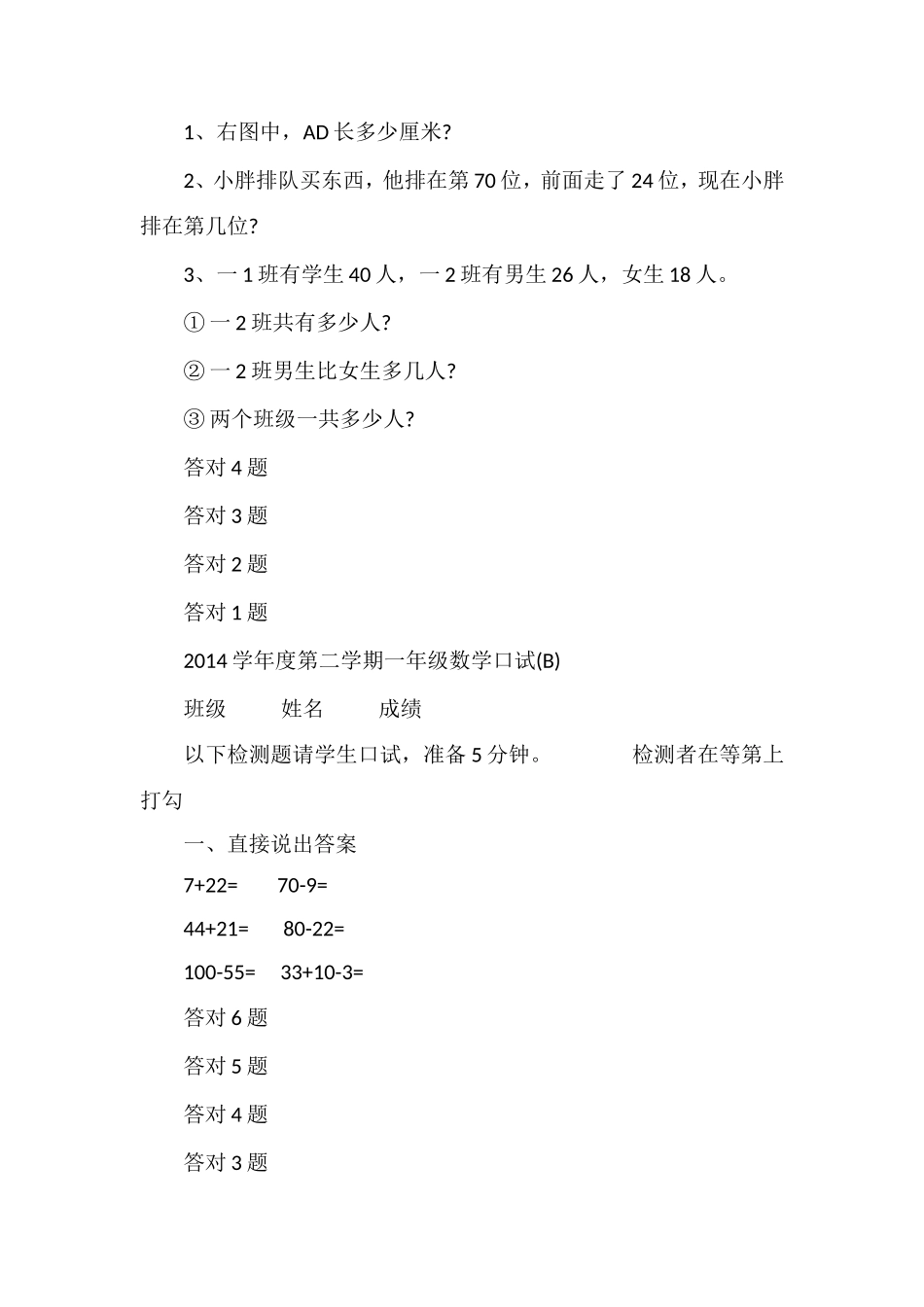 16沪教版一年级数学下册期末试卷_第2页