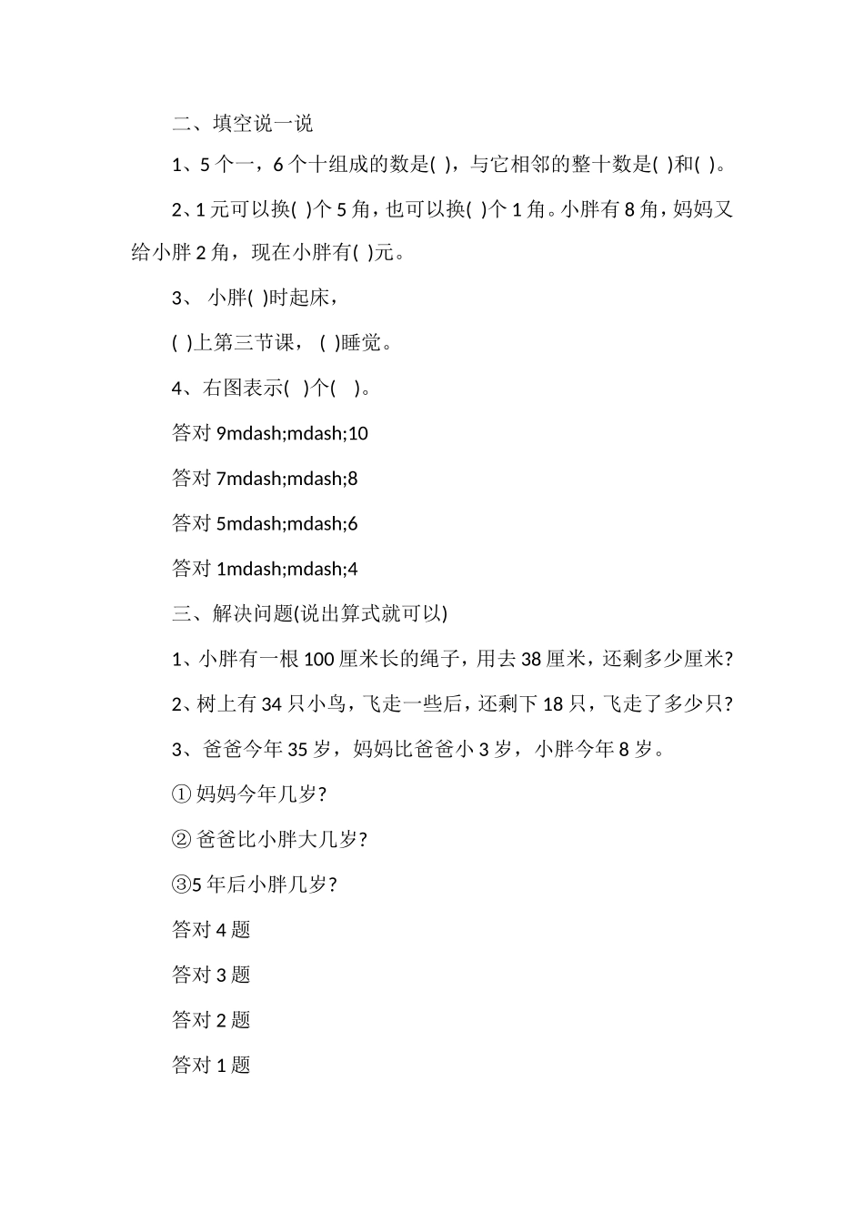 16沪教版一年级数学下册期末试卷_第3页