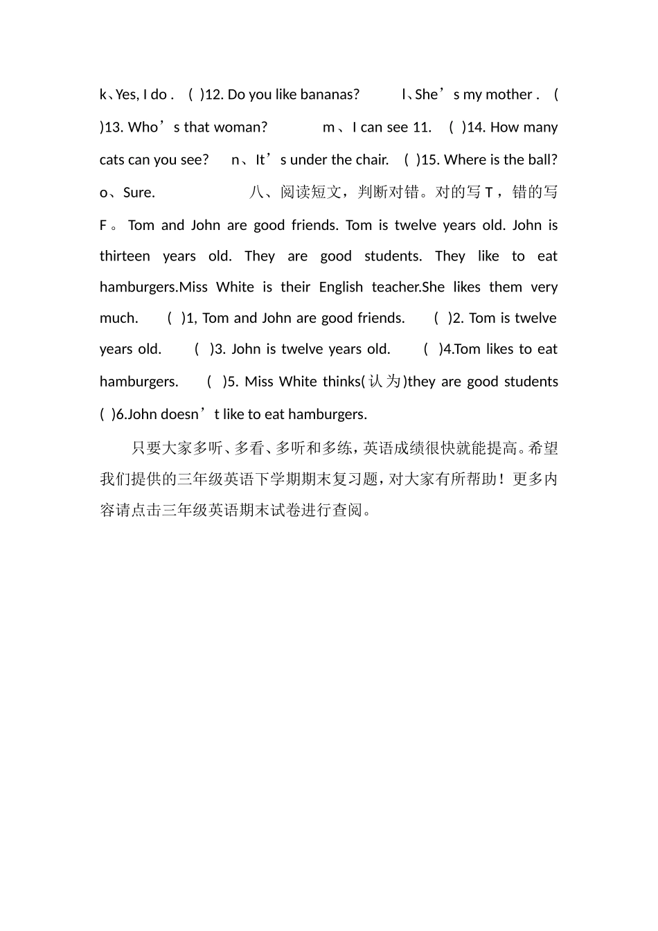 16人教版三年级英语下学期期末复习题_第3页