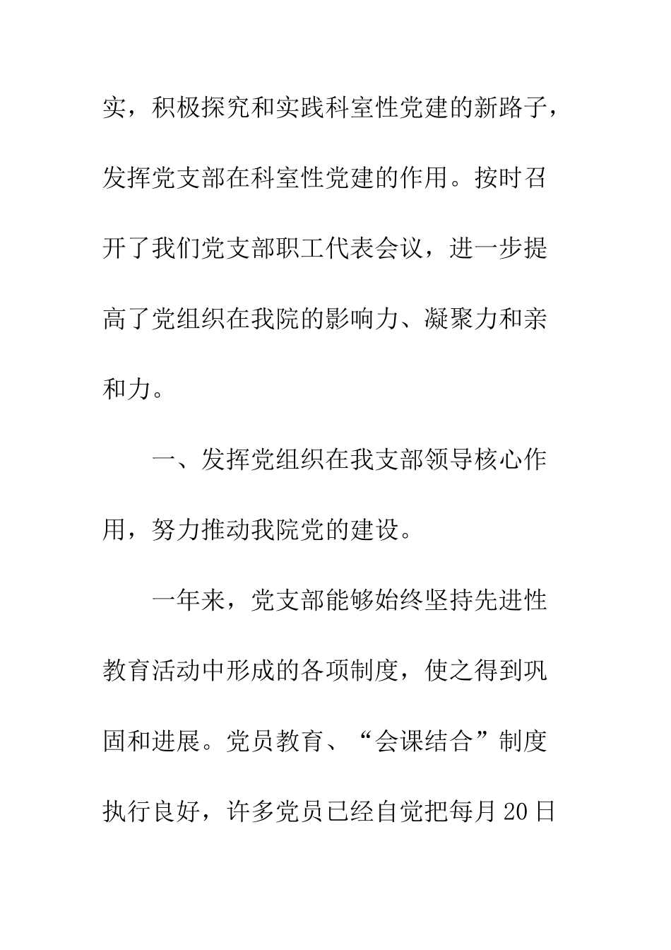 2025年感染科、儿科、中医科党支部总结_第2页