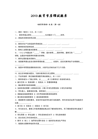 XXXX-教育学原理试题库及答案(包括教育政策法规试题及