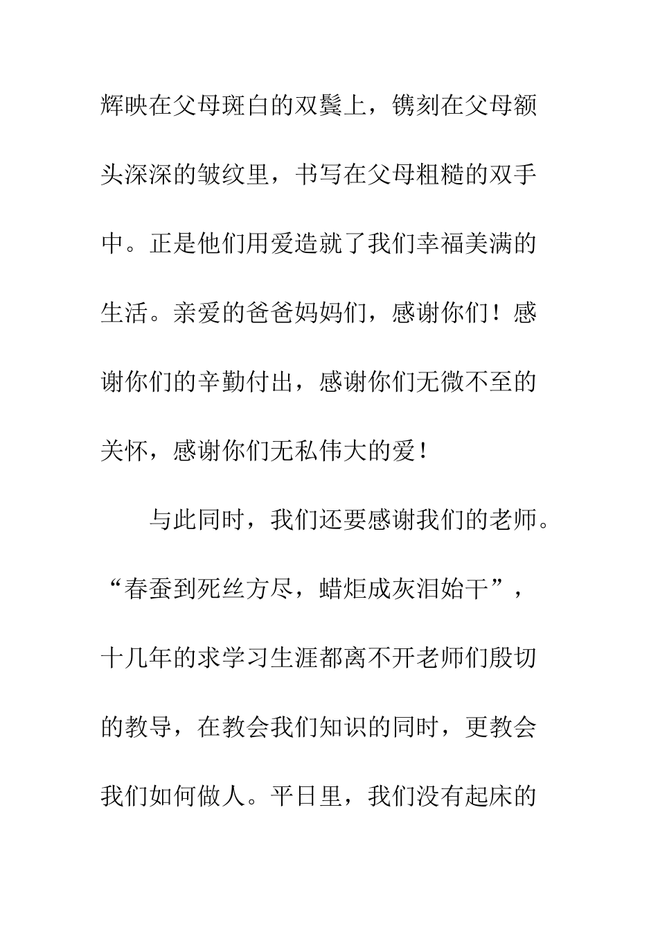 2025年成人礼学生代表发言稿_第3页