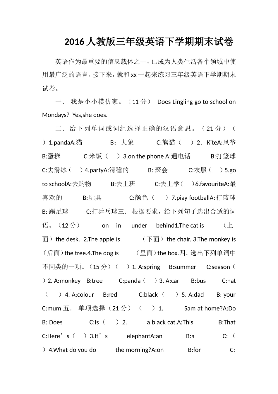 16人教版三年级英语下学期期末试卷_第1页