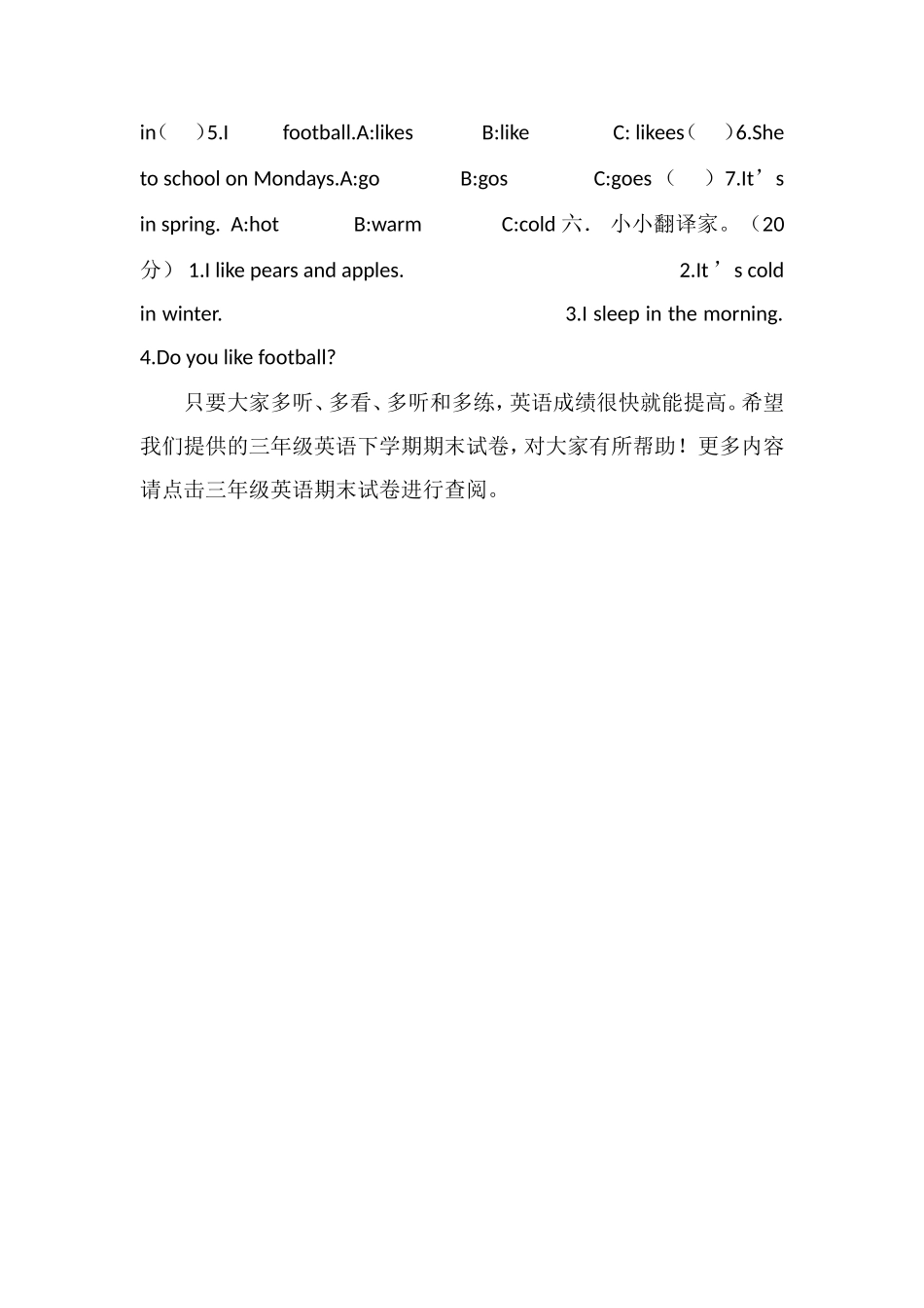 16人教版三年级英语下学期期末试卷_第2页