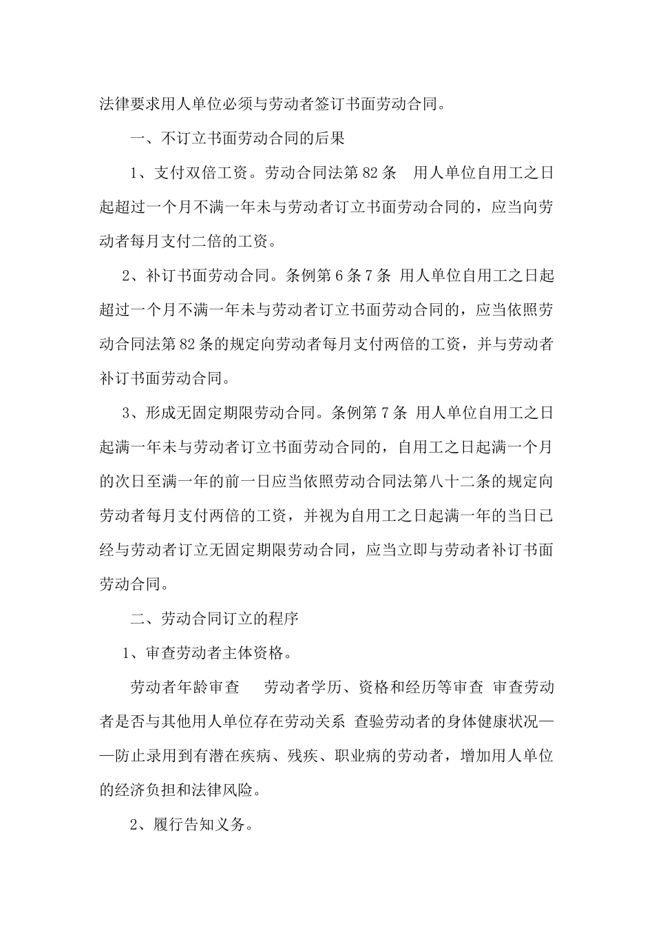 XXXX劳动合同法实务讲课稿_第2页