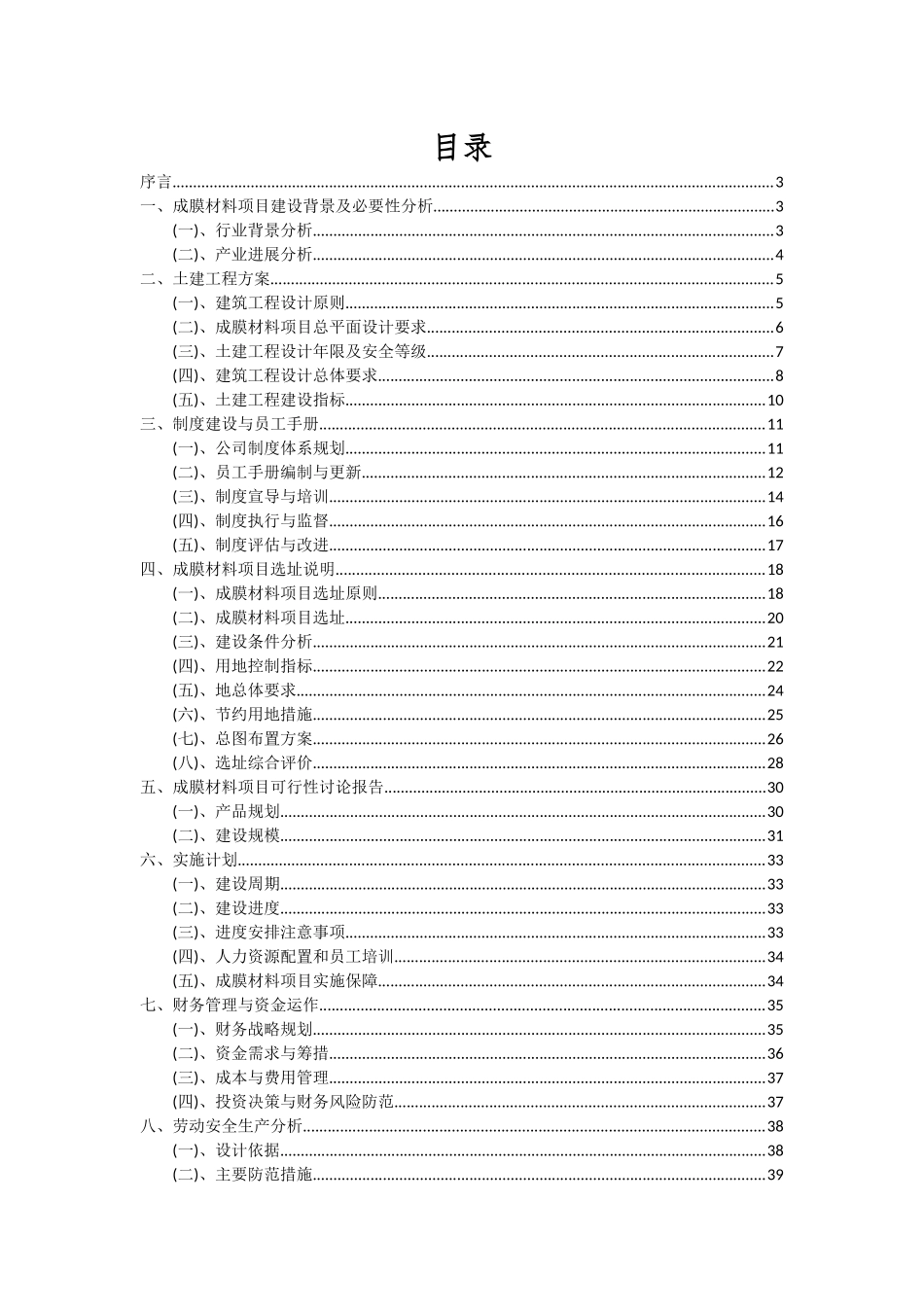 2025年成膜材料项目可行性研究报告_第2页