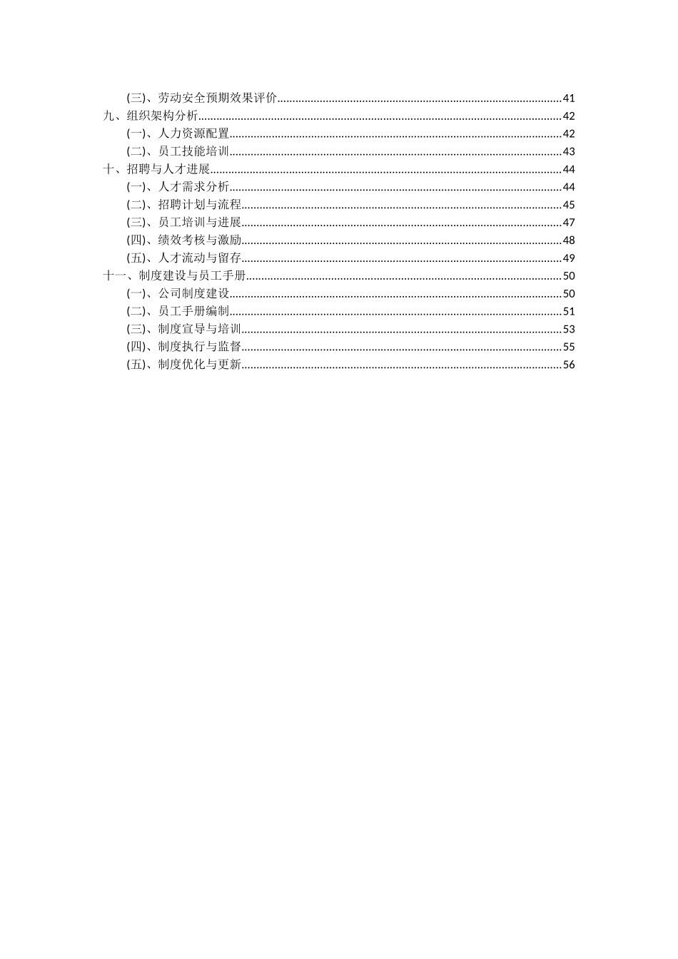 2025年成膜材料项目可行性研究报告_第3页