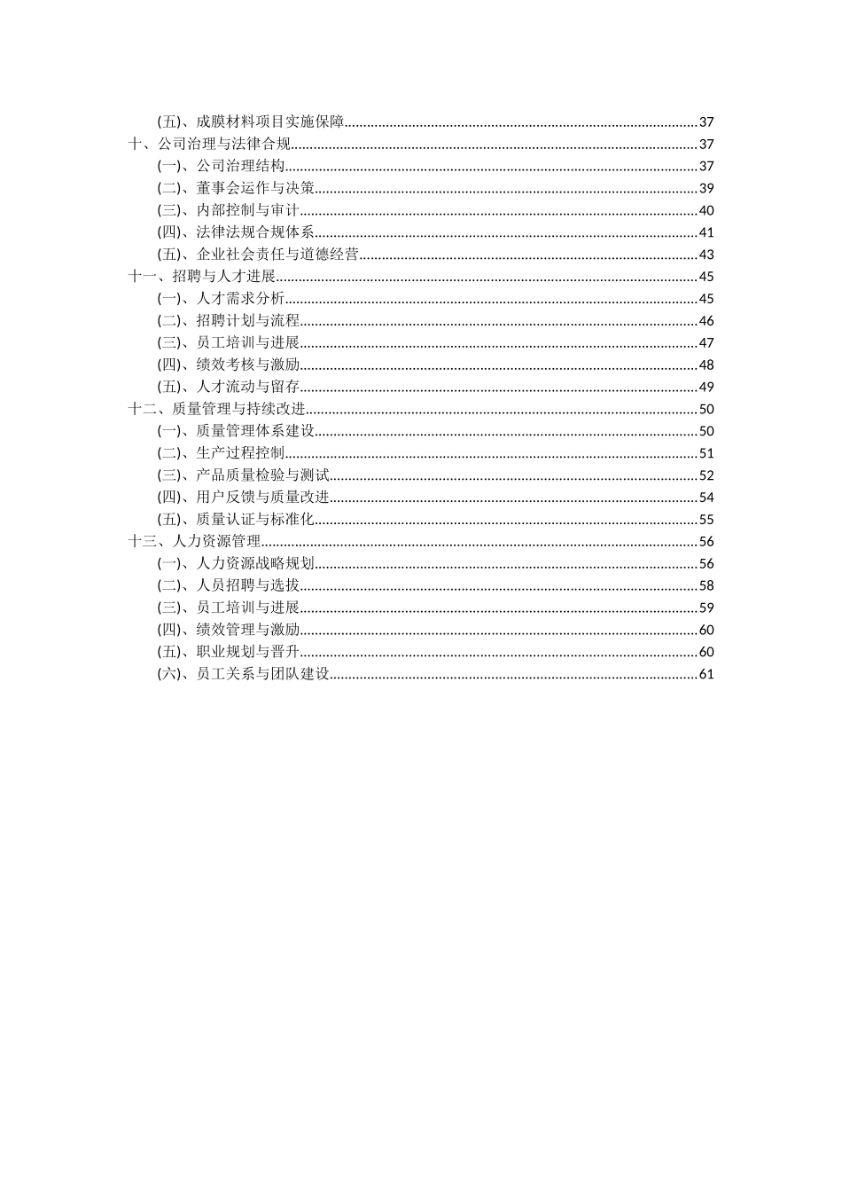 2025年成膜材料项目投资分析及可行性报告_第3页