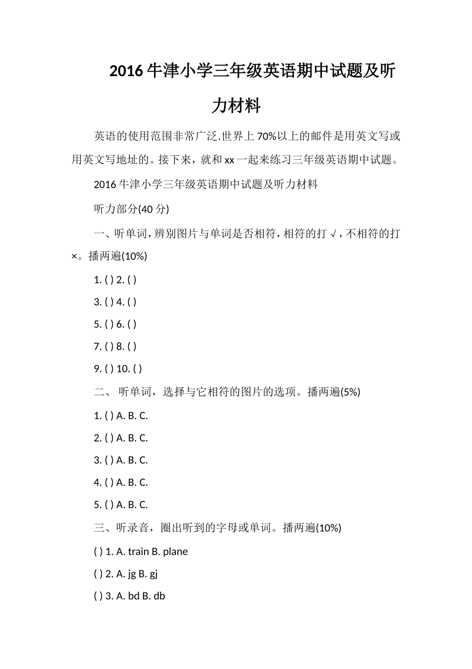 16牛津小学三年级英语期中试题及听力材料_第1页