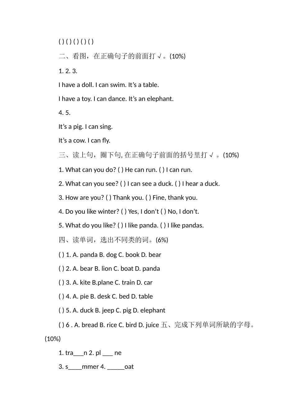 16牛津小学三年级英语期中试题及听力材料_第3页