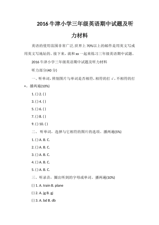 16牛津小学三年级英语期中试题及听力材料