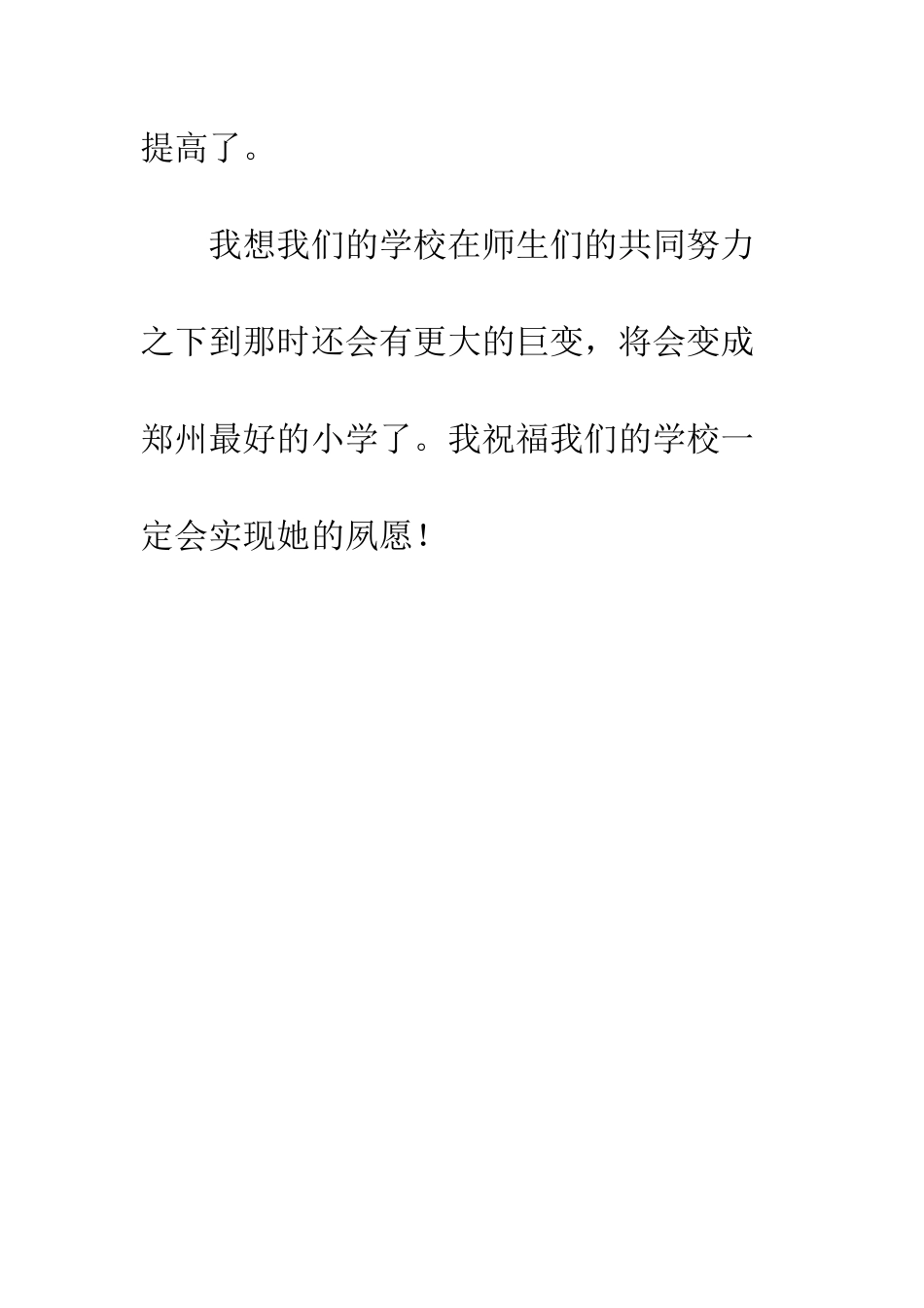 2025年我们的学校-1_第2页