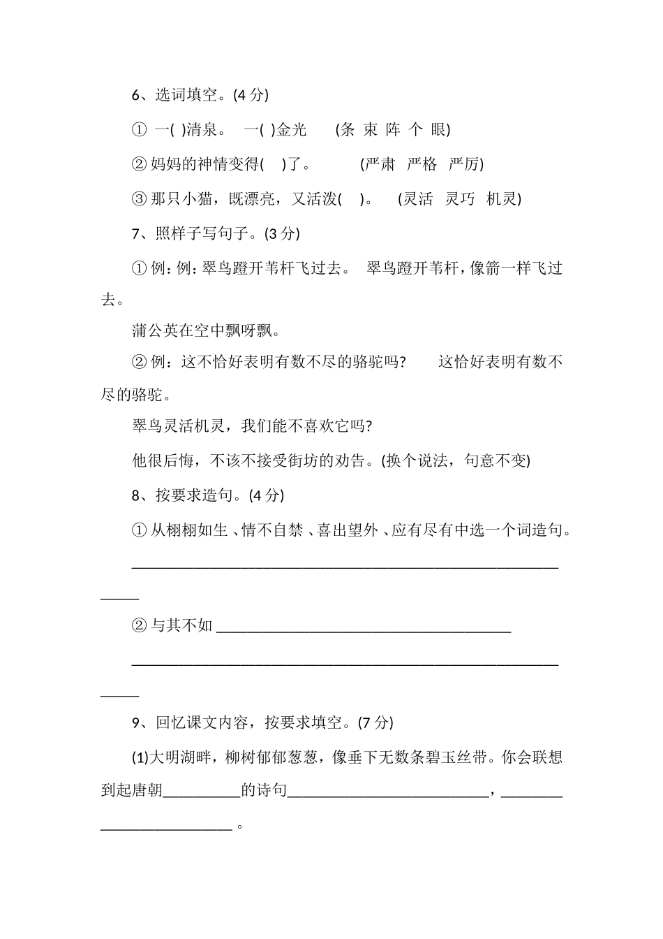 16人教版三年级语文下册期末试题_第2页