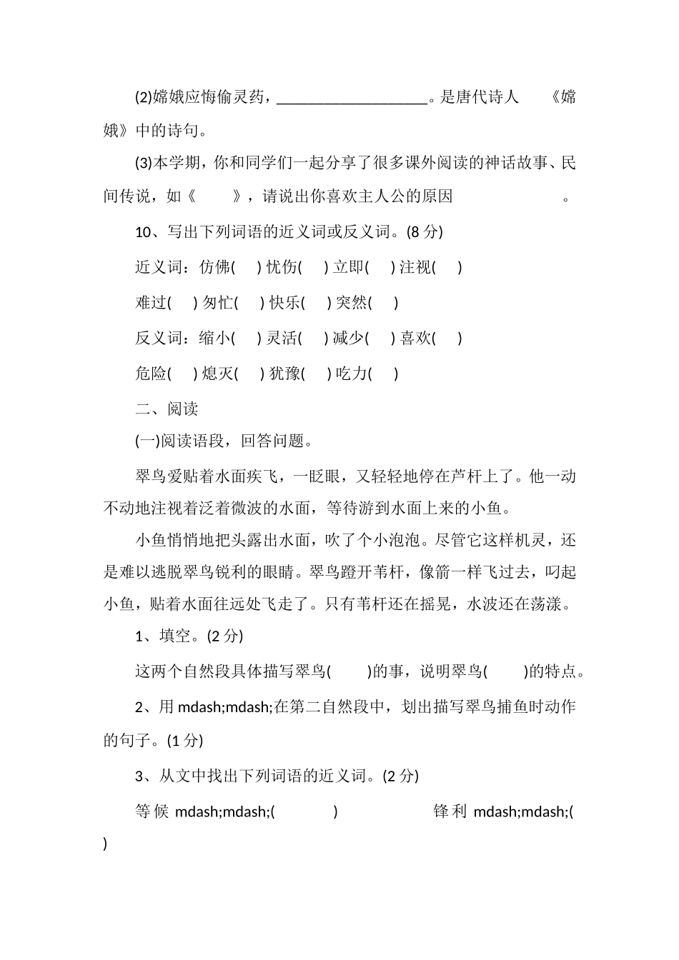16人教版三年级语文下册期末试题_第3页