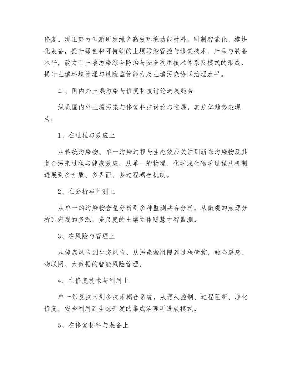 2025年我国土壤修复技术研究现状与发展趋势_第3页