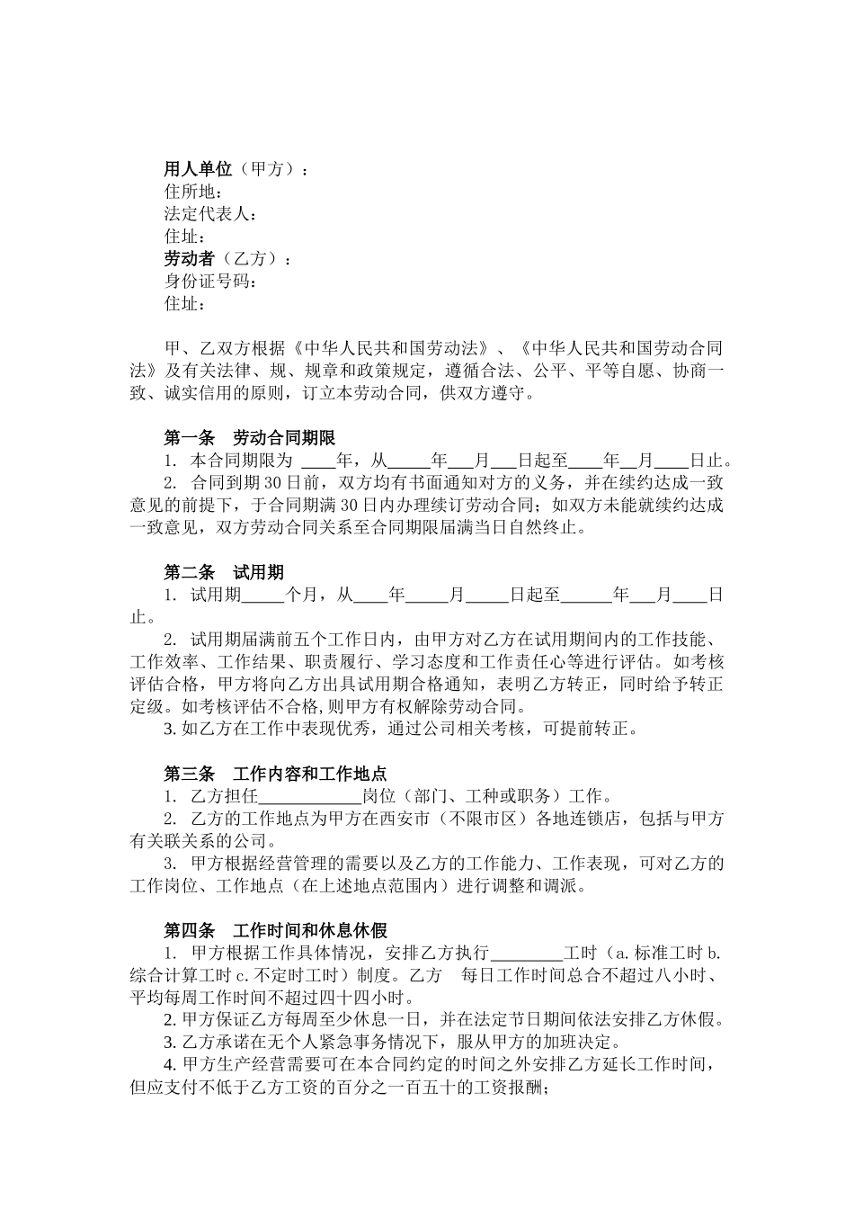 XXXX劳动合同书 韩江律师_第2页