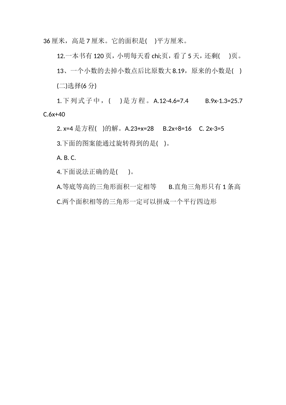 16青岛版五年级数学期末试卷_第2页