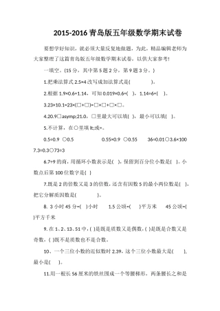 16青岛版五年级数学期末试卷