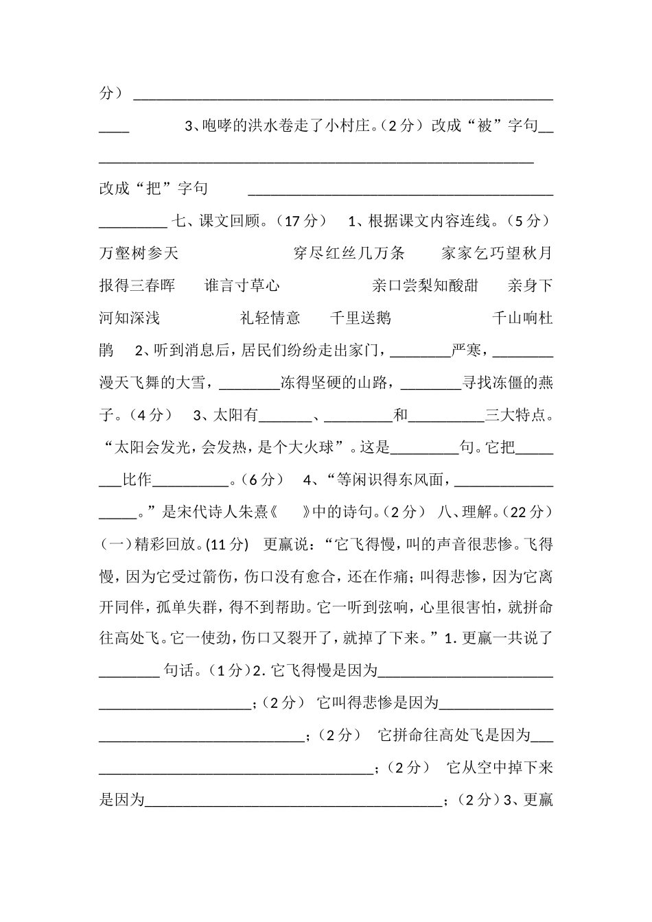 16人教版三年级语文下学期期末试卷_第2页