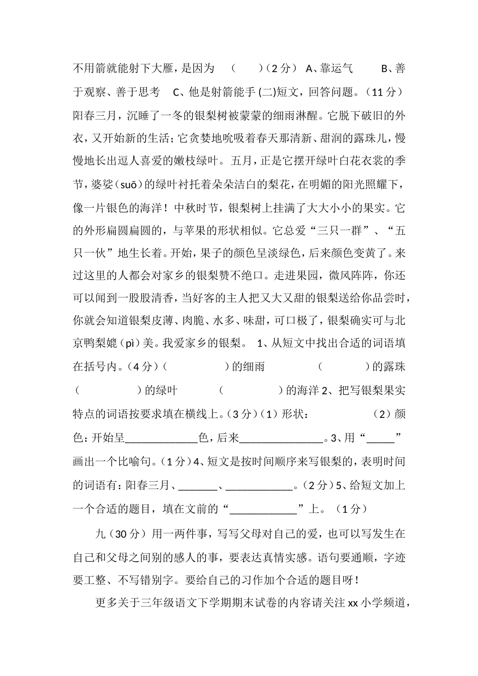 16人教版三年级语文下学期期末试卷_第3页
