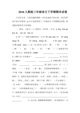 16人教版三年级语文下学期期末试卷