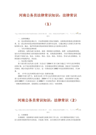 XXXX年 、公务员法律类专业常识知识1