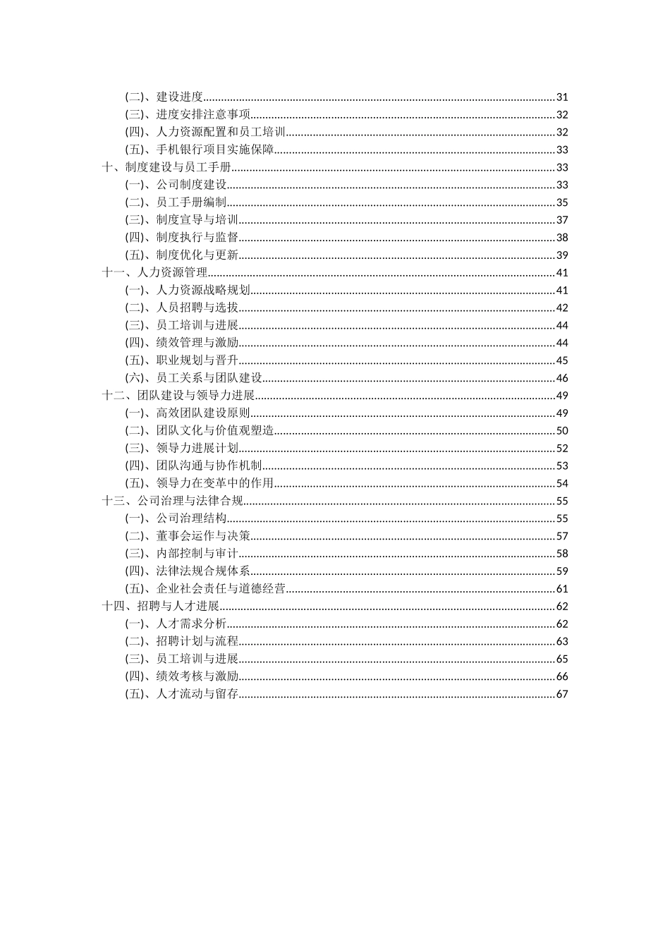 2025年手机银行项目可行性研究报告_第3页