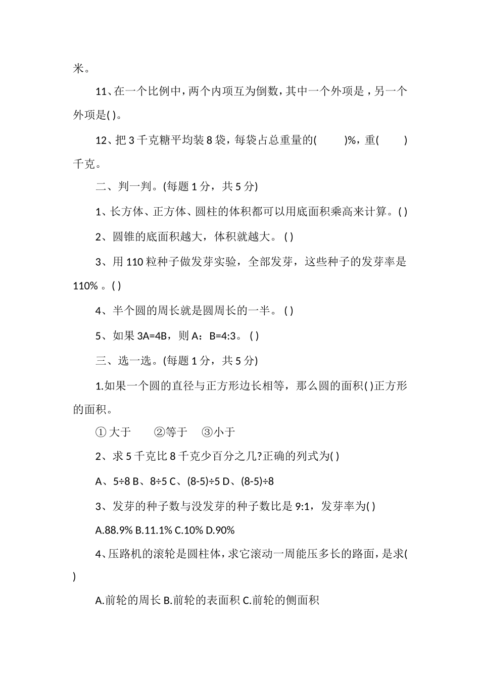 16青岛五四制五年级数学下册期中测试卷_第2页