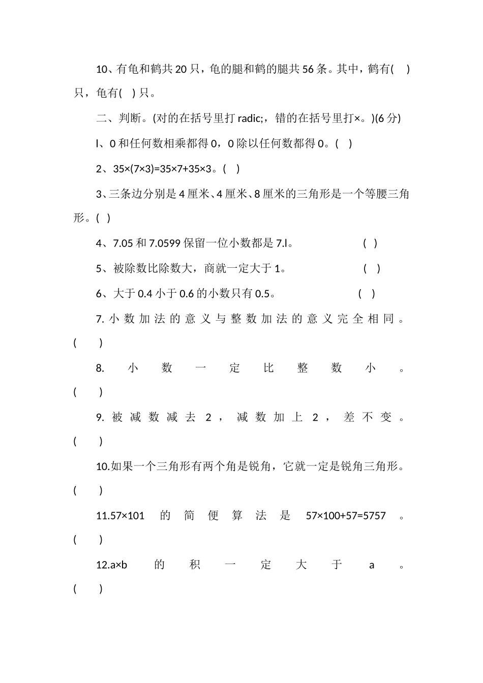 16人教版四年级下学期数学期末试卷_第2页