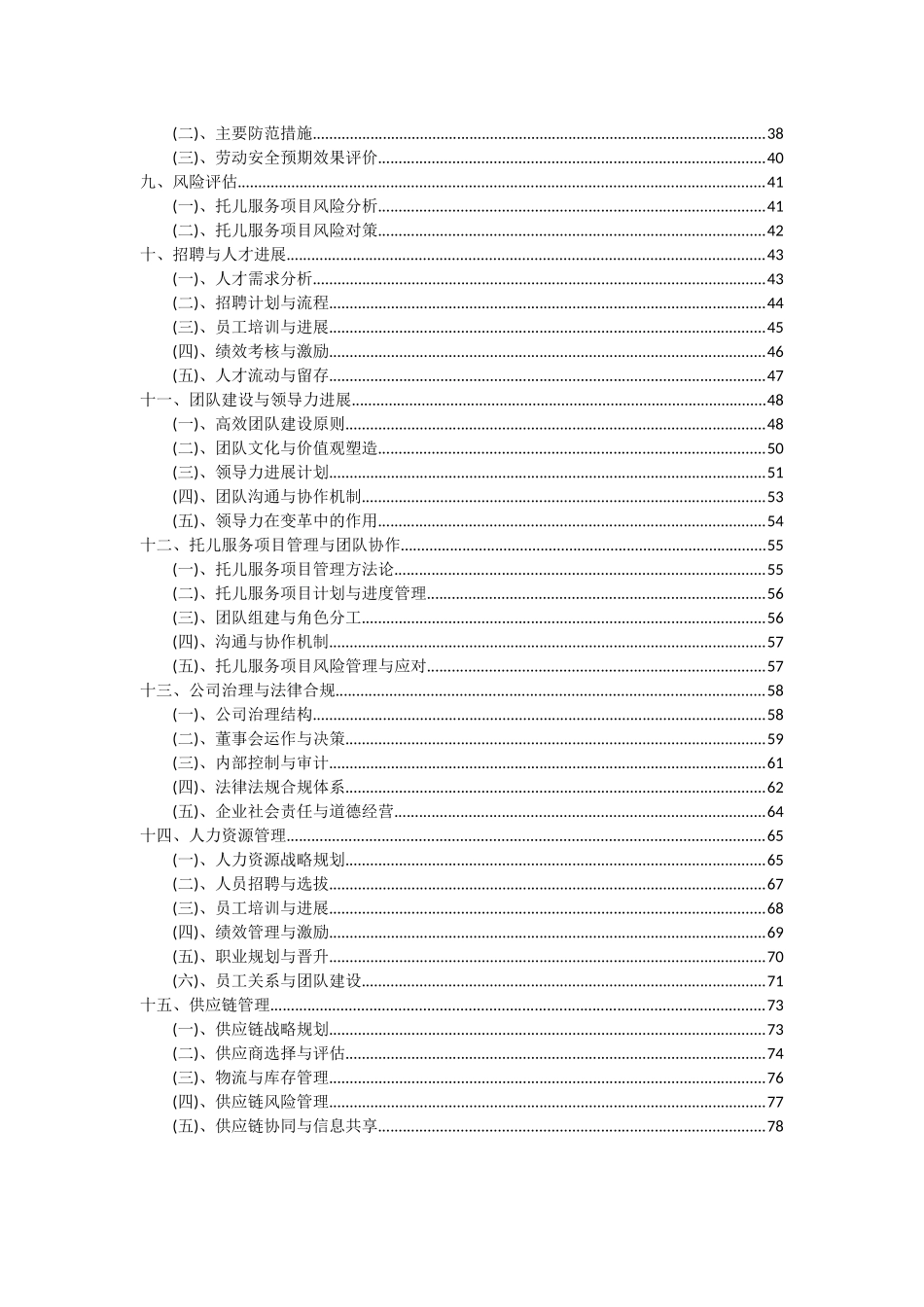 2025年托儿服务项目可行性分析报告_第3页
