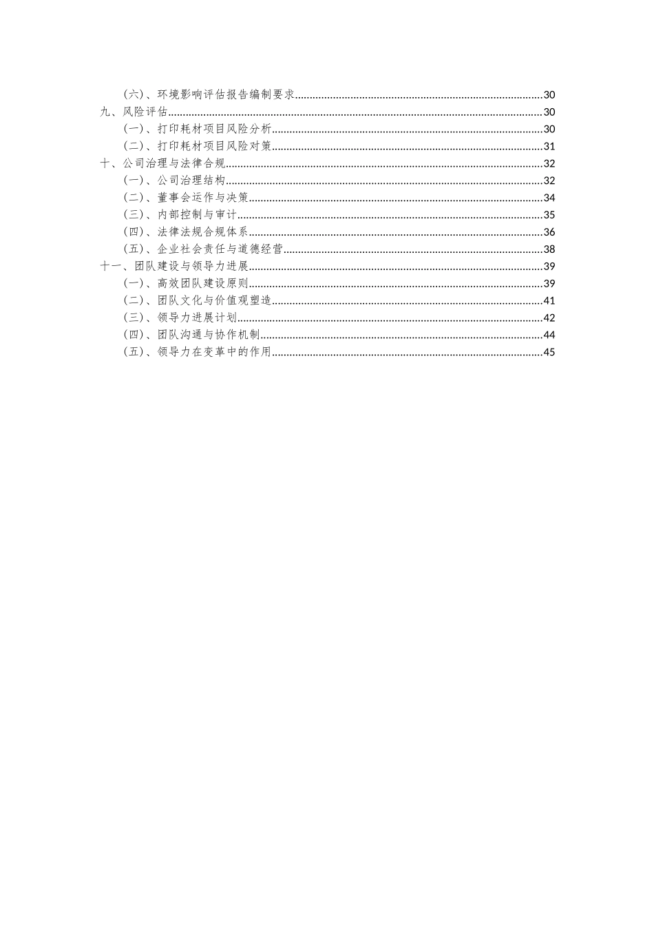 2025年打印耗材项目可行性分析报告_第3页