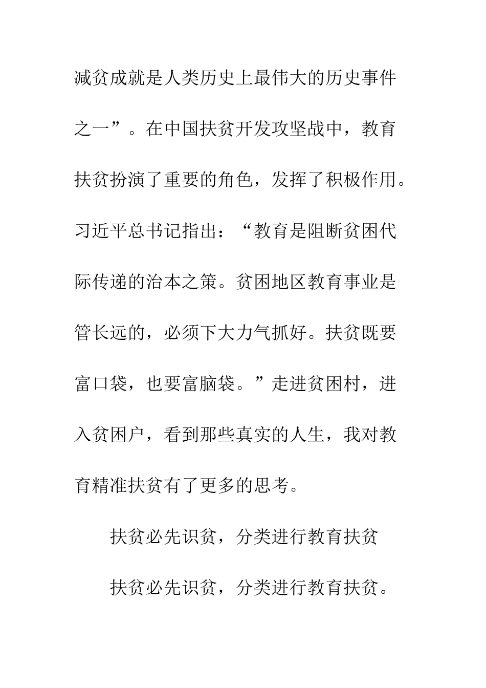 2025年扶贫调研心得体会_第2页