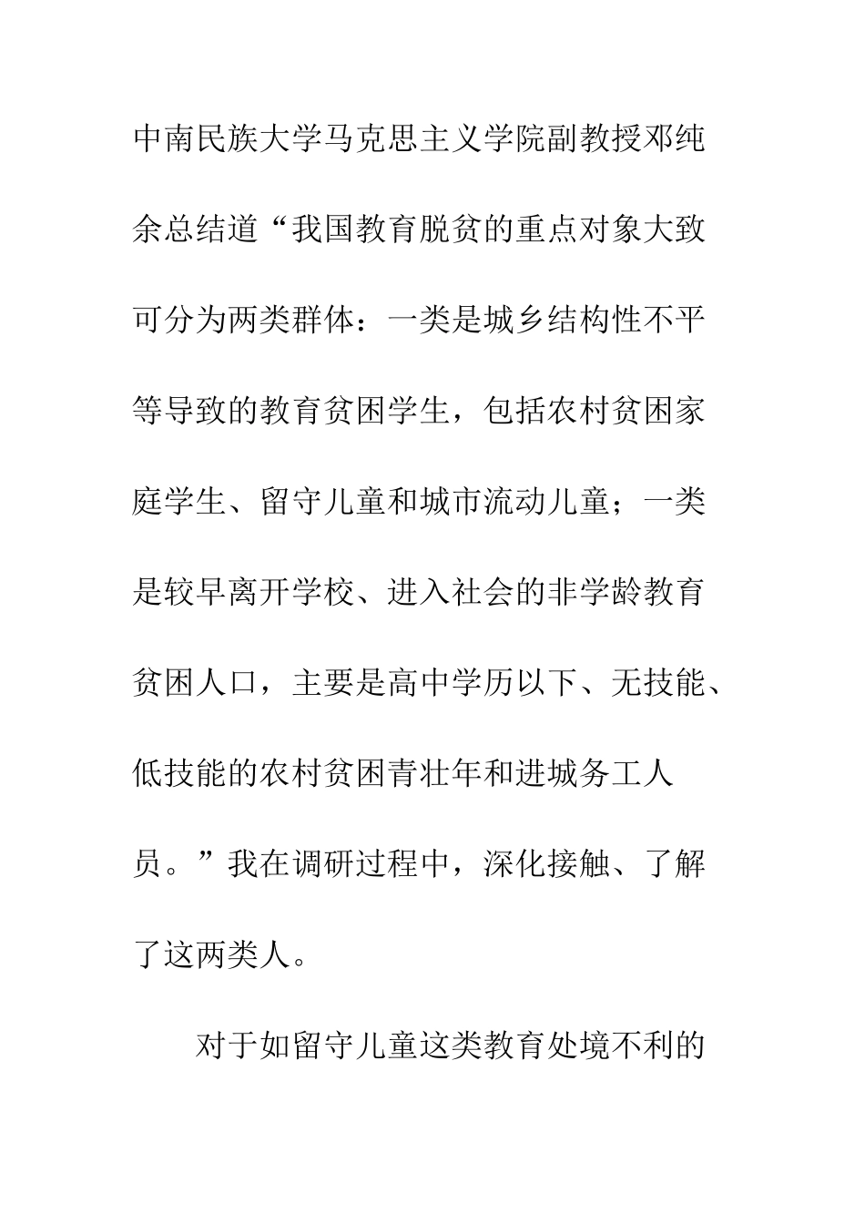 2025年扶贫调研心得体会_第3页