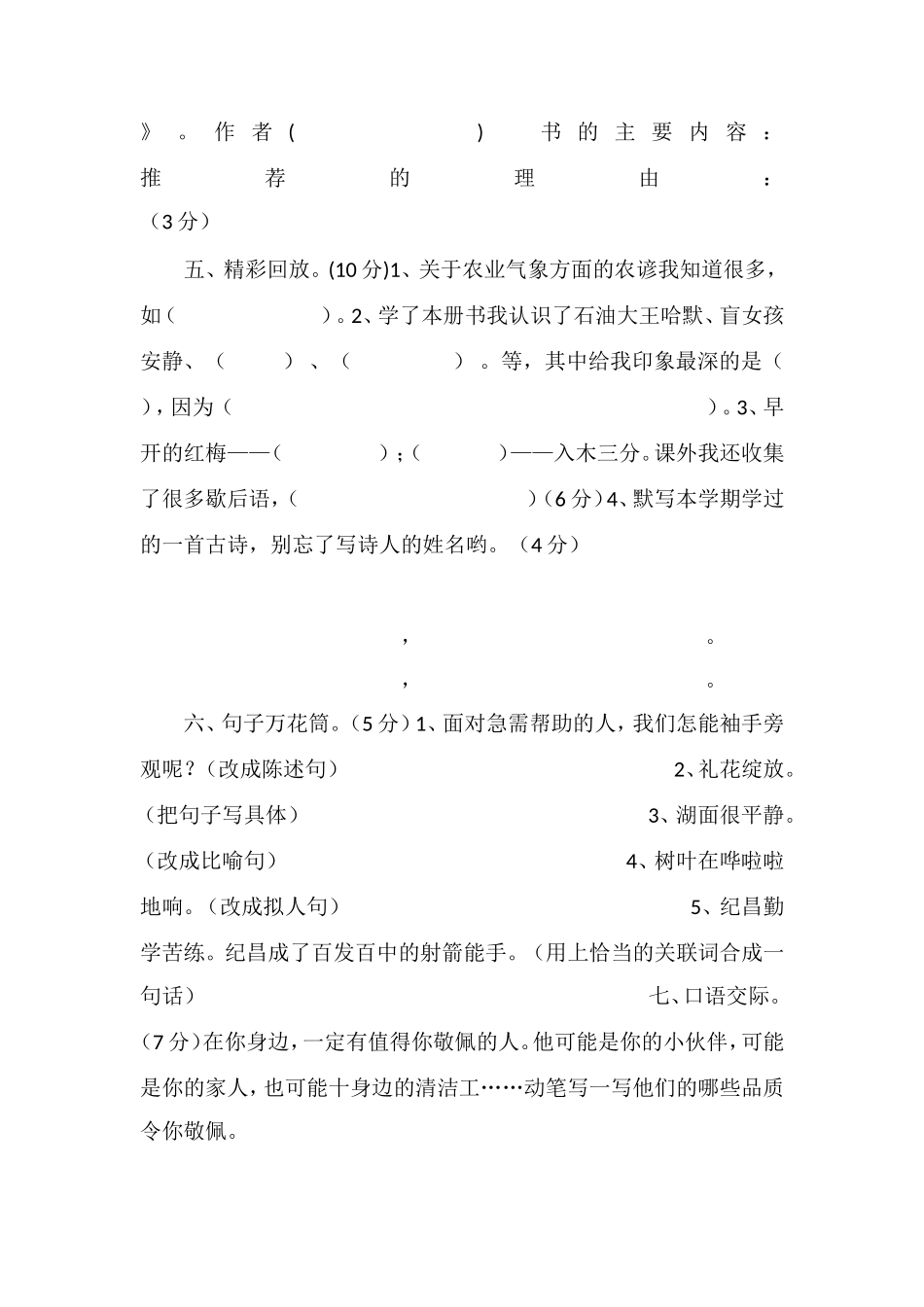 16人教版四年级语文下学期期末测试卷_第2页