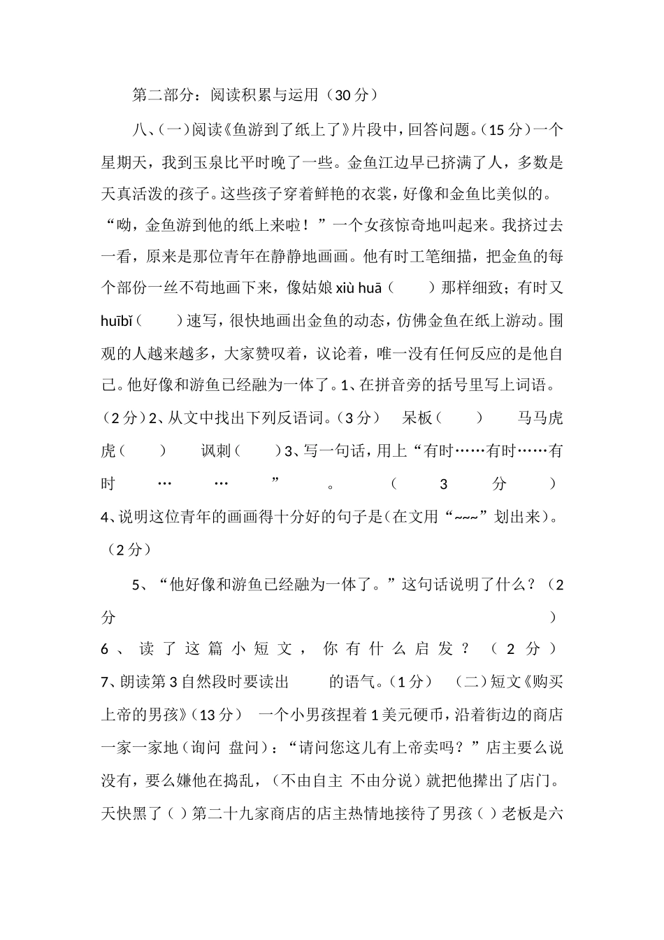 16人教版四年级语文下学期期末测试卷_第3页