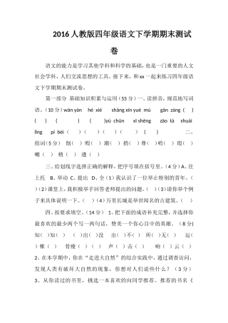16人教版四年级语文下学期期末测试卷
