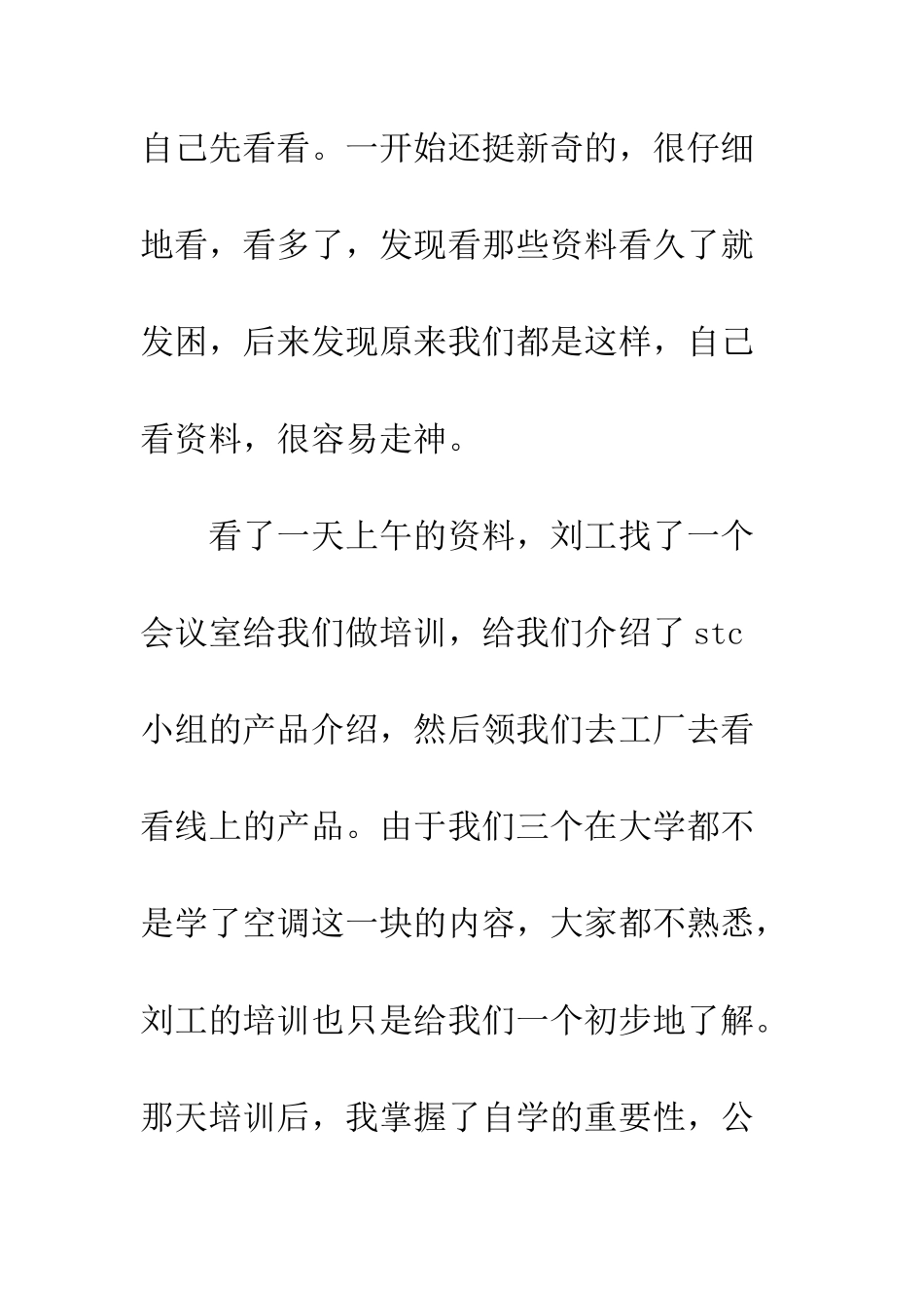 2025年技术部实习总结报告_第2页