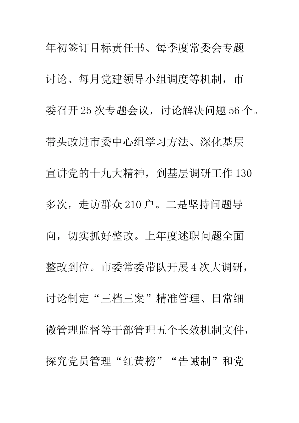 2025年抓基层党建工作述职报告精选6篇_第2页