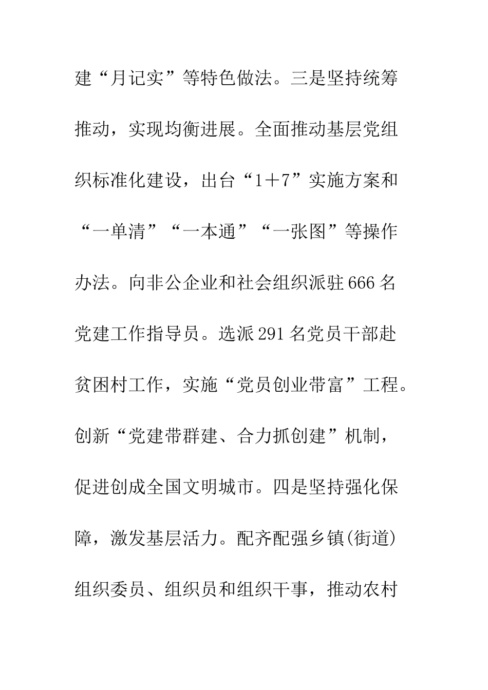 2025年抓基层党建工作述职报告精选6篇_第3页