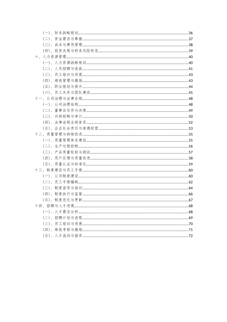2025年抗冲击剂项目可行性分析报告_第3页