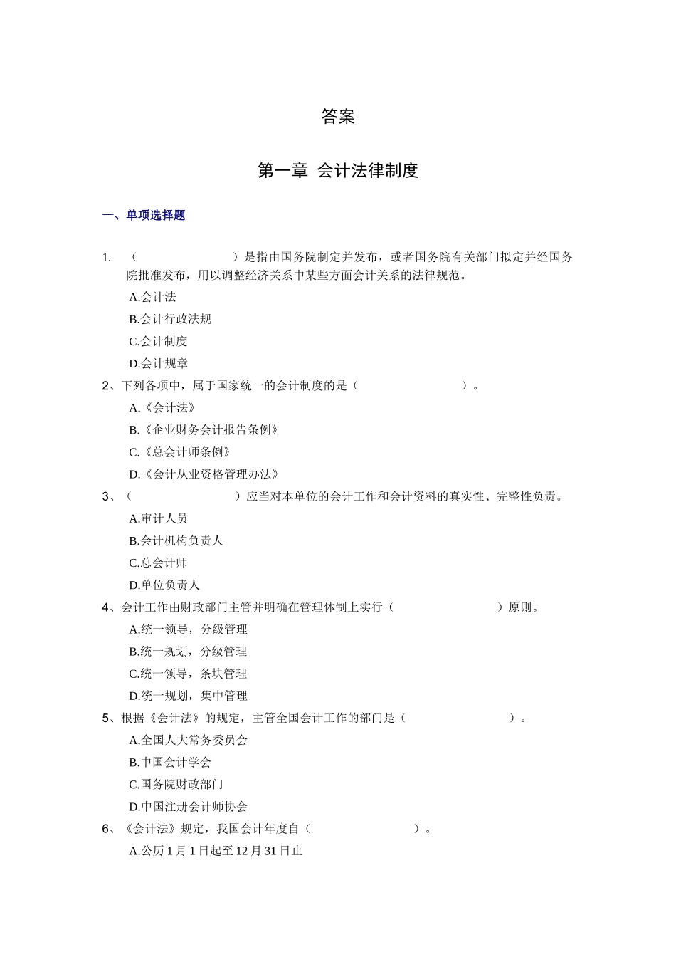 XXXX年-《财经法规》分章节模拟试题及答案_第1页