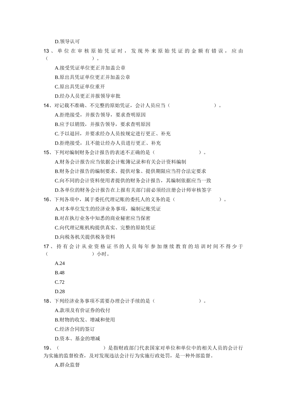 XXXX年-《财经法规》分章节模拟试题及答案_第3页