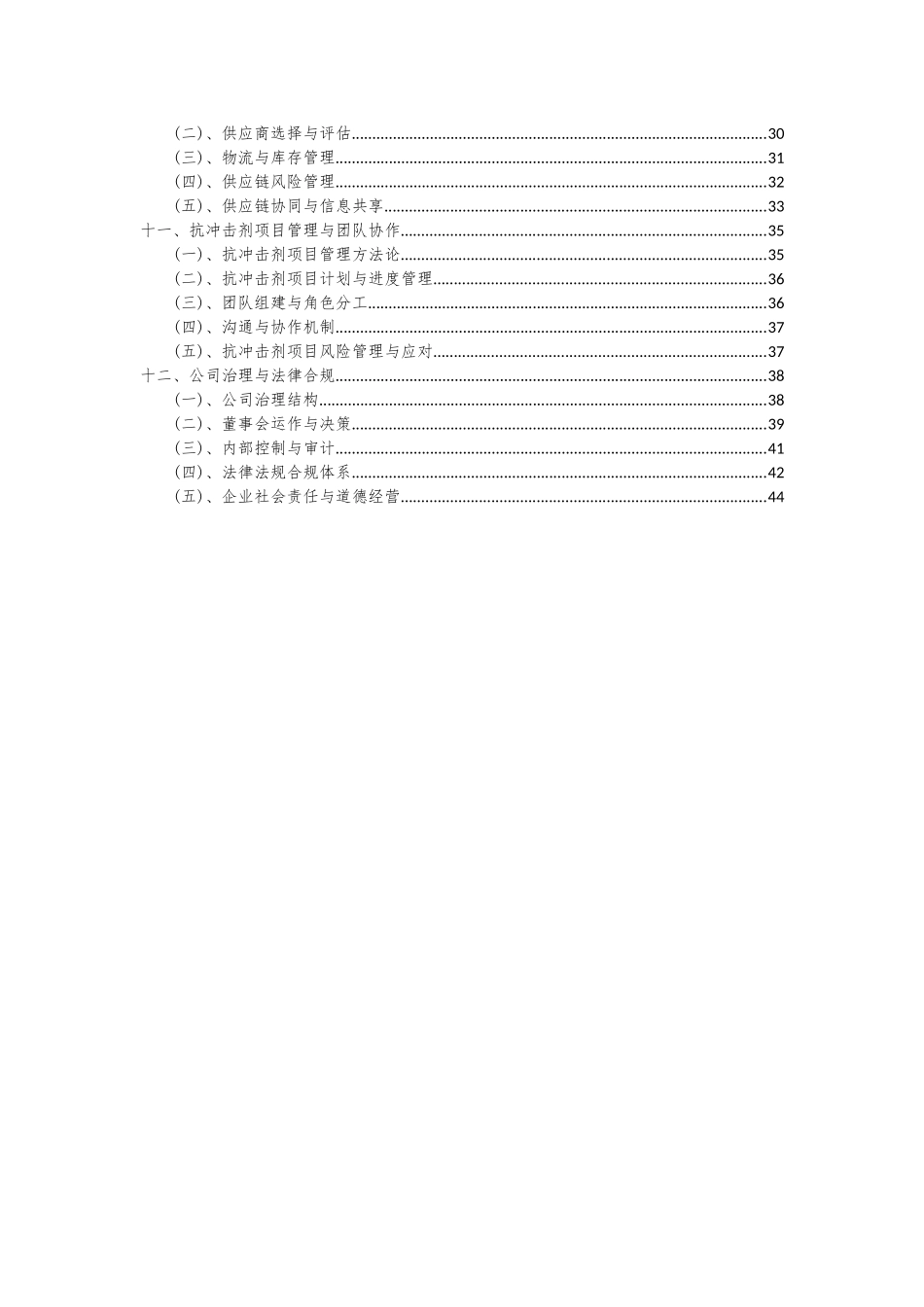 2025年抗冲击剂项目深度研究分析报告_第3页