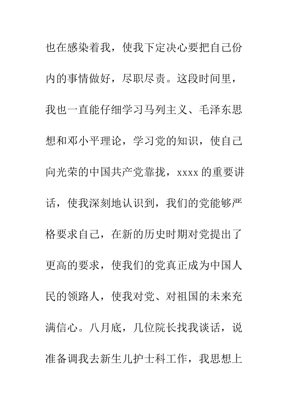 2025年护士入党志愿书_第2页