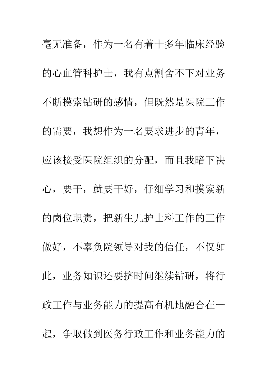 2025年护士入党志愿书_第3页