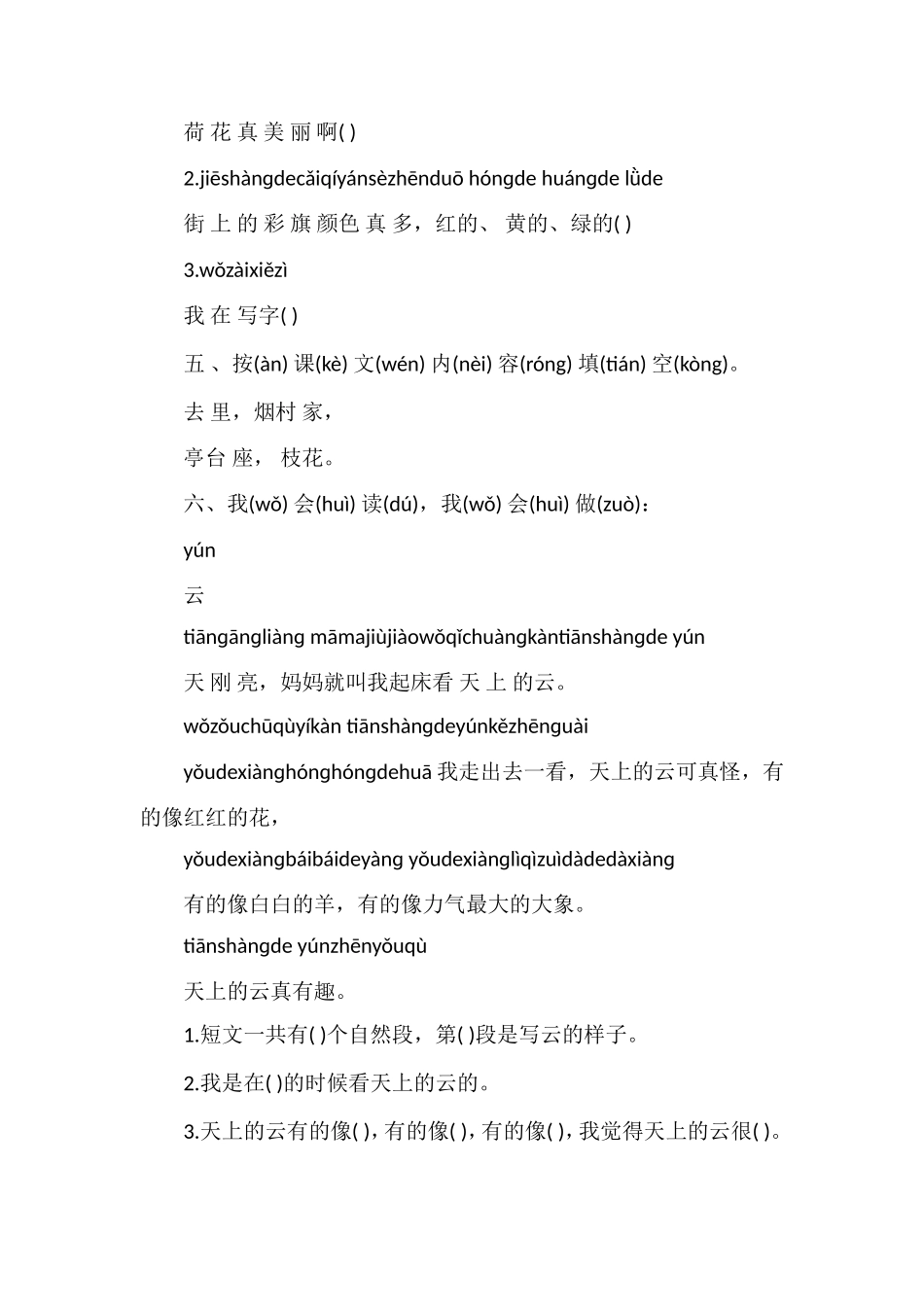 16秋季学期一年级上册语文期中试卷（鄂教版）_第2页