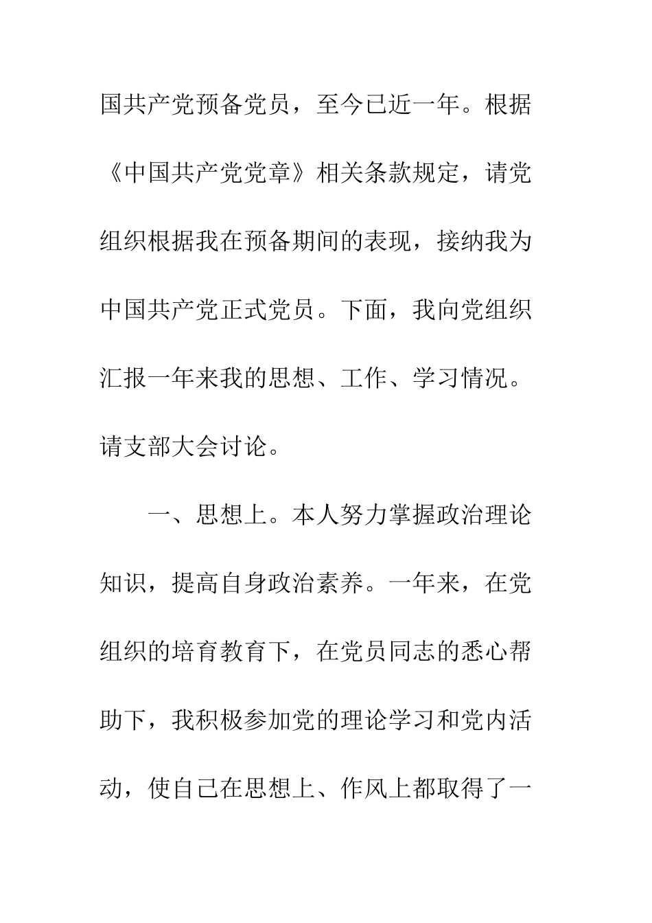 2025年护士入党转正申请书范文_第2页