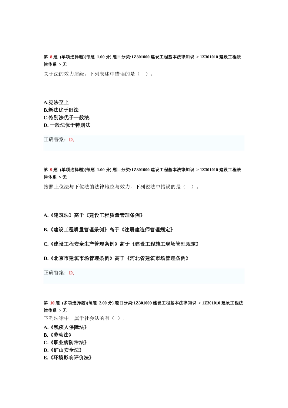 XXXX年《建设工程法规及相关知识》专项练习合集_第3页